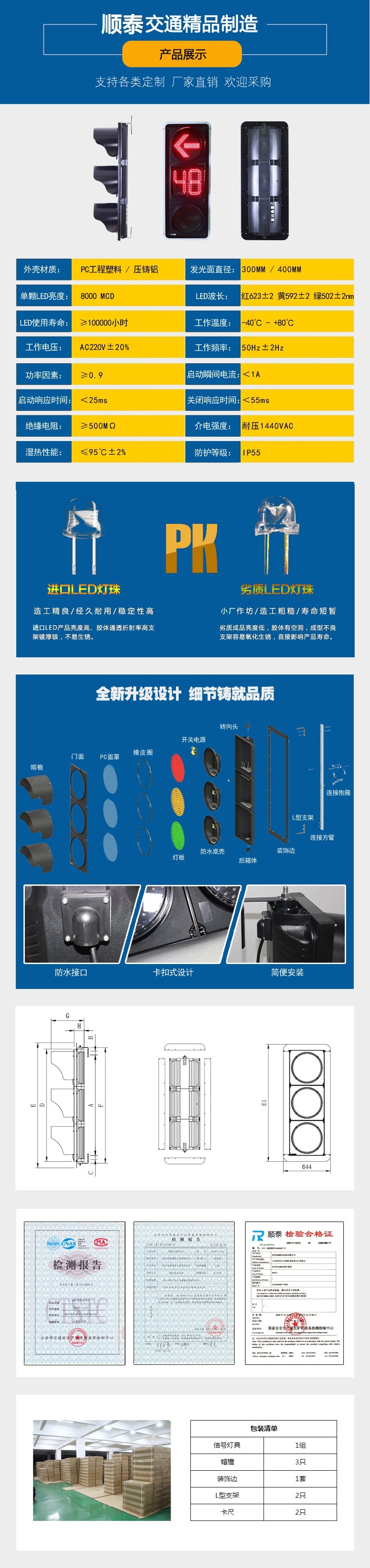 400mm箭頭帶倒計(jì)時(shí)信號燈