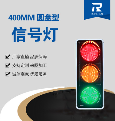 400mm滿(mǎn)屏交通信號(hào)燈